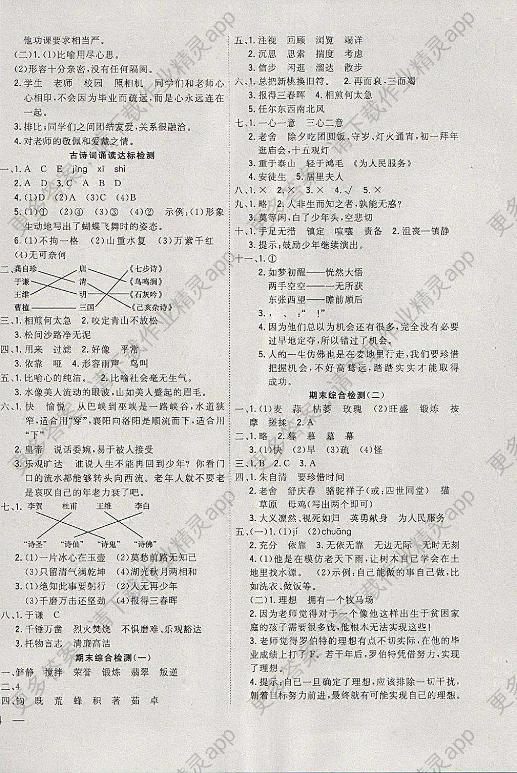 2018年名题1加1六年级语文下册人教版答案