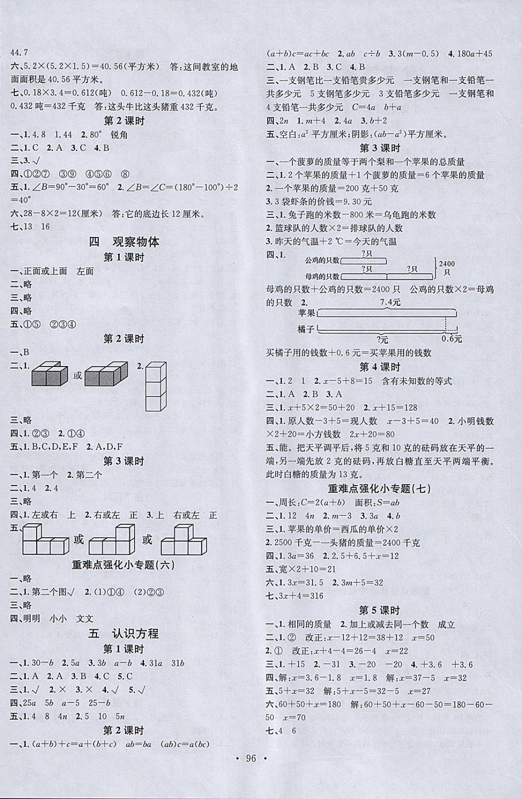 2018年名校課堂四年級數(shù)學下冊北師大版 參考答案第4頁