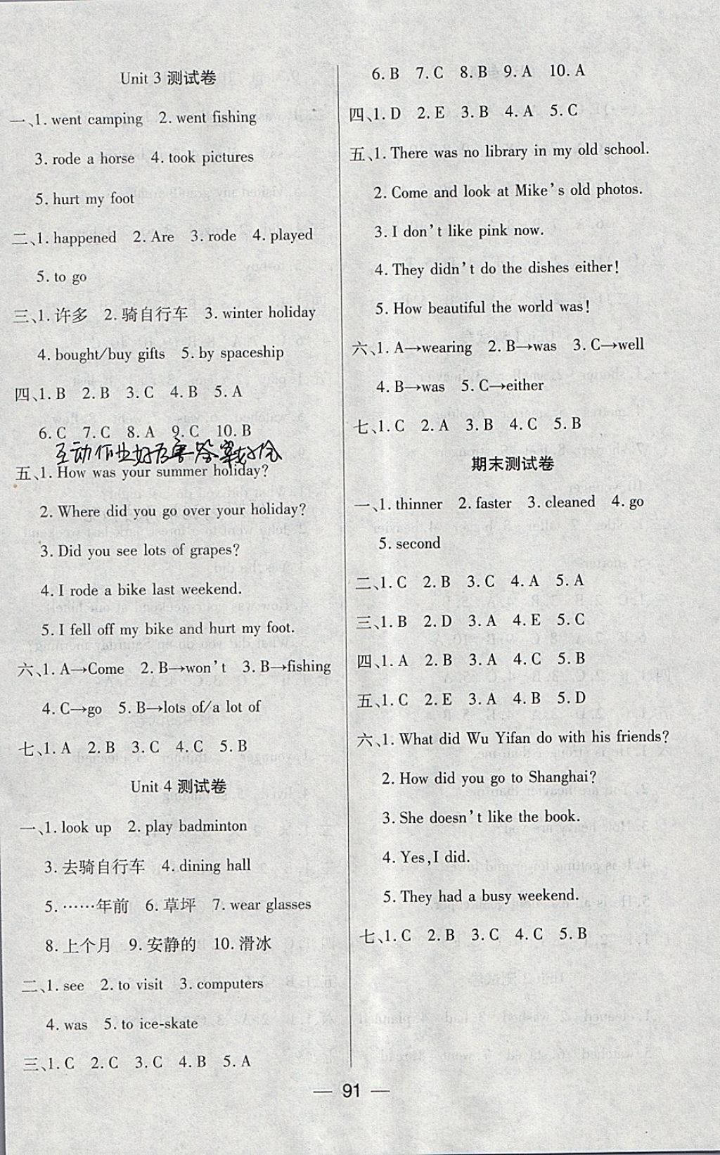 2018年創(chuàng)新思維全優(yōu)英語(yǔ)課課100分作業(yè)本六年級(jí)下冊(cè)人教PEP版 參考答案第7頁(yè)