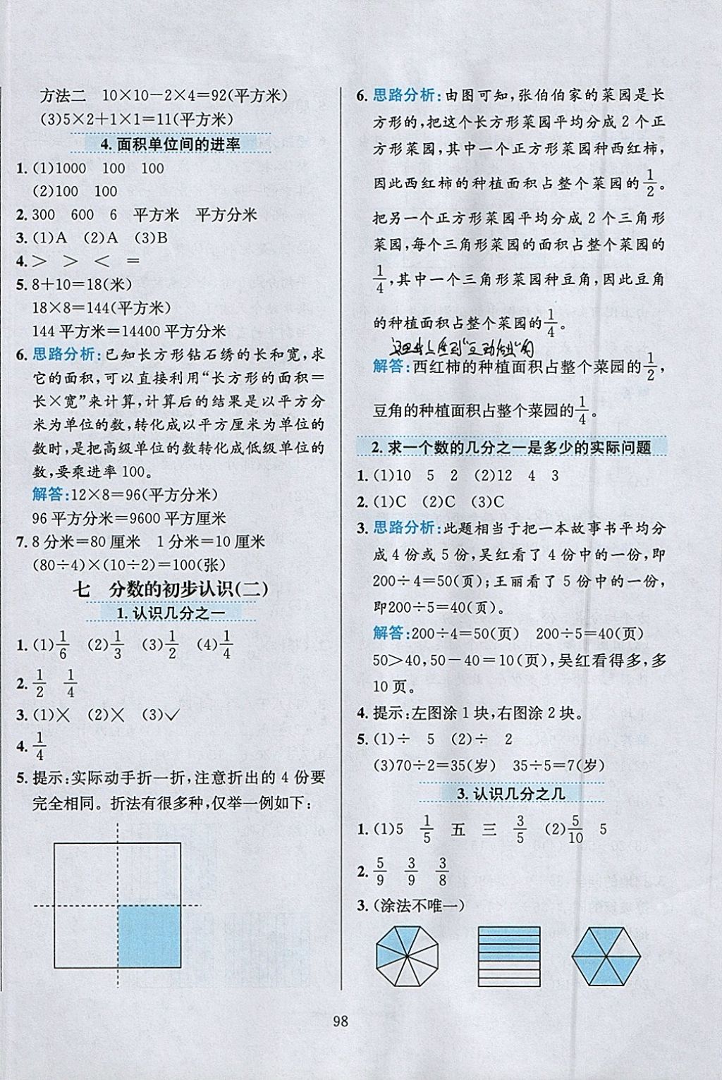 2018年小學(xué)教材全練三年級數(shù)學(xué)下冊江蘇版 參考答案第10頁