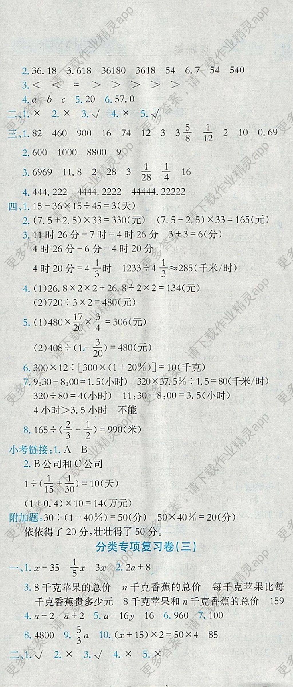 2018年黄冈小状元达标卷六年级数学下册人教版