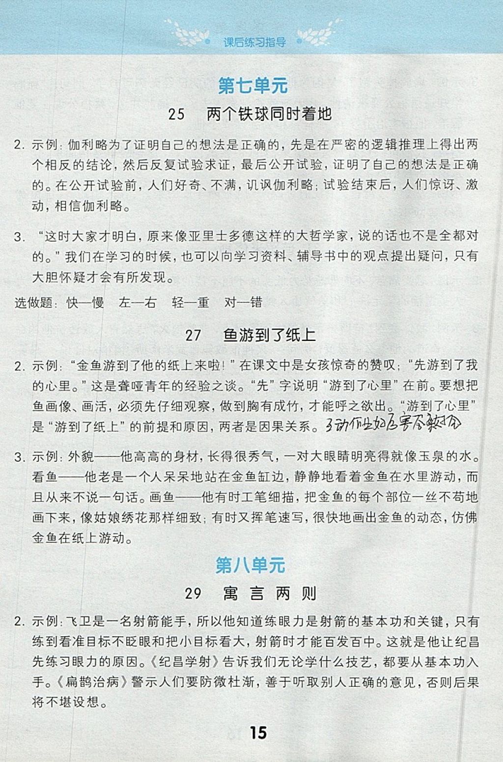 2018年小学课堂笔记四年级语文下册人教版 参考答案第15页