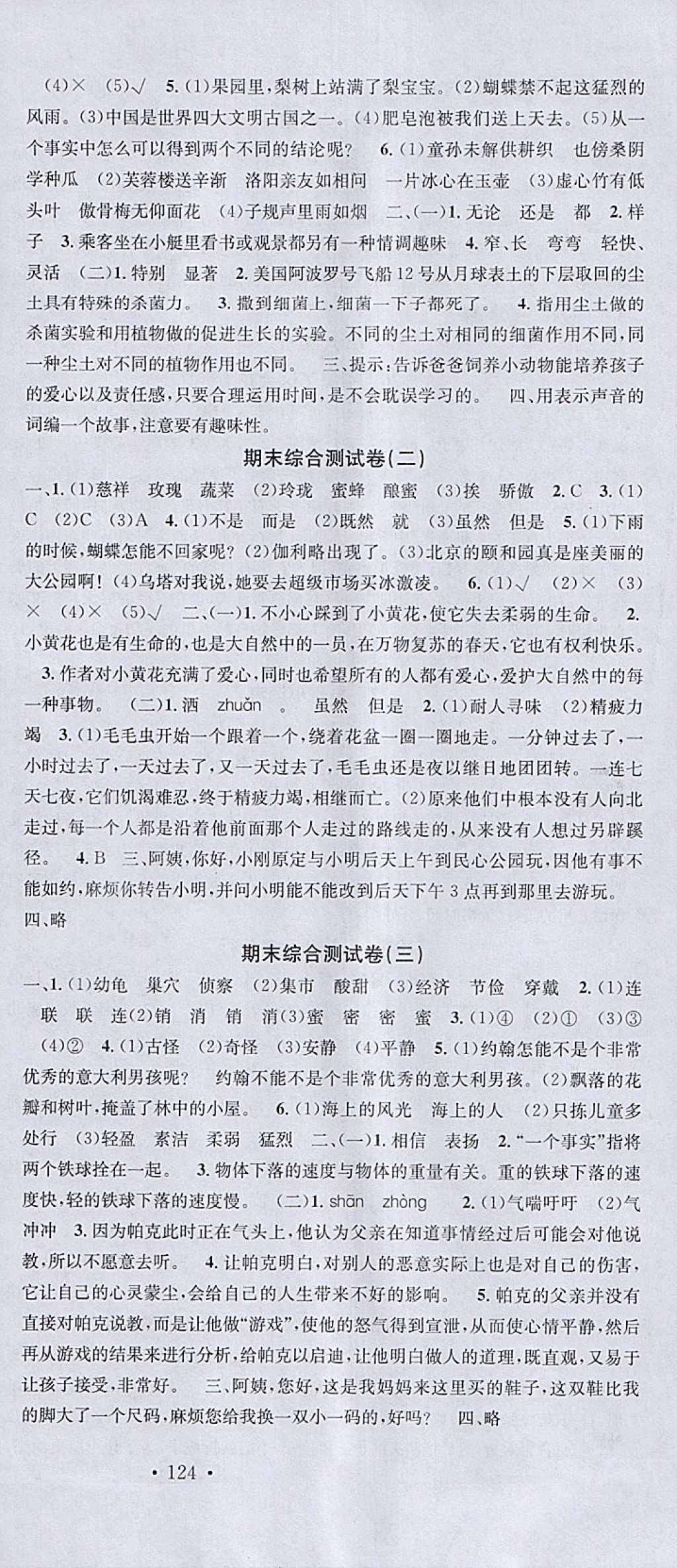 2018年名校課堂四年級語文下冊冀教版 參考答案第12頁