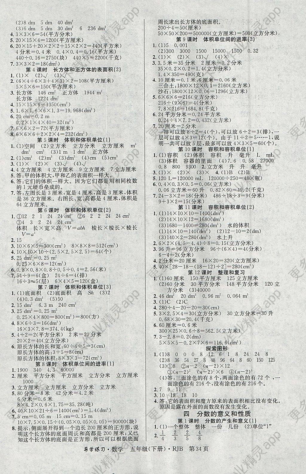 2018年课课帮导学练习乐享数学五年级下册人