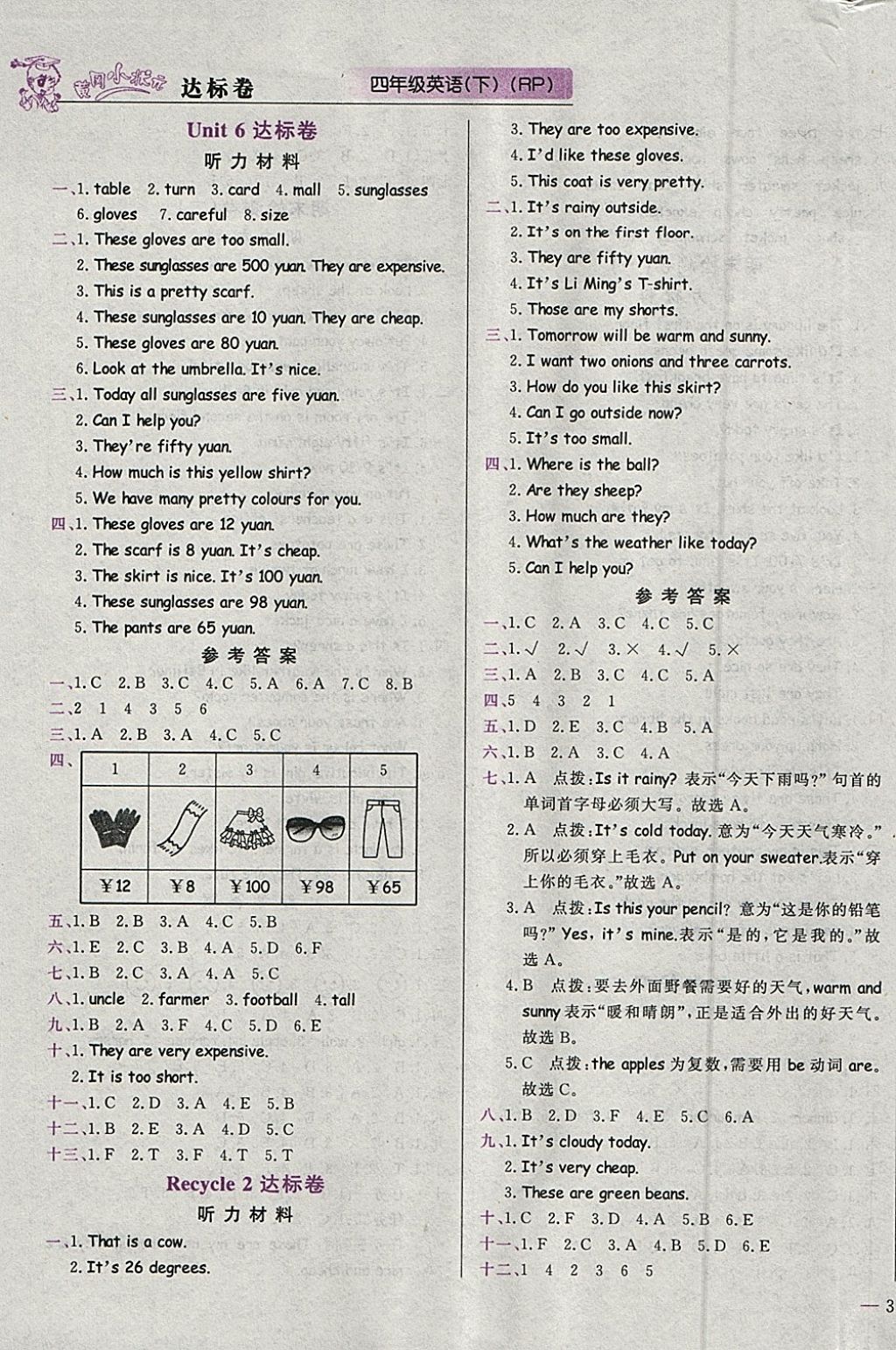 2018年黄冈小状元达标卷四年级英语下册人教pep版 参考答案第5页