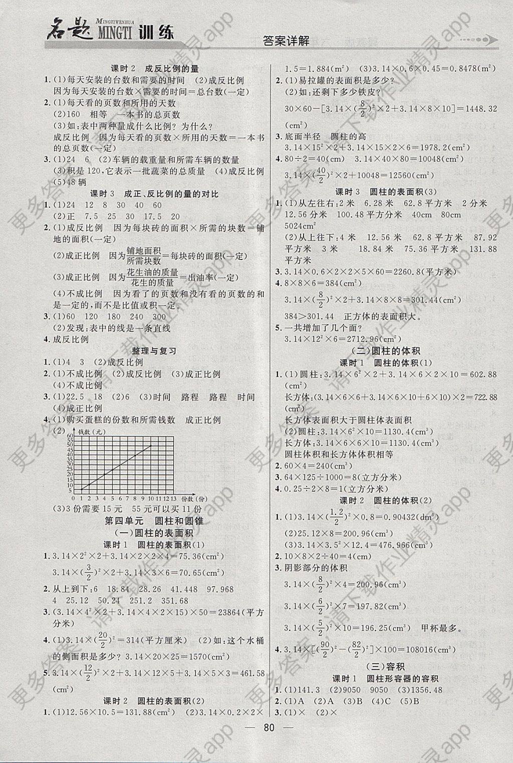 2018年名题训练六年级数学下册冀教版