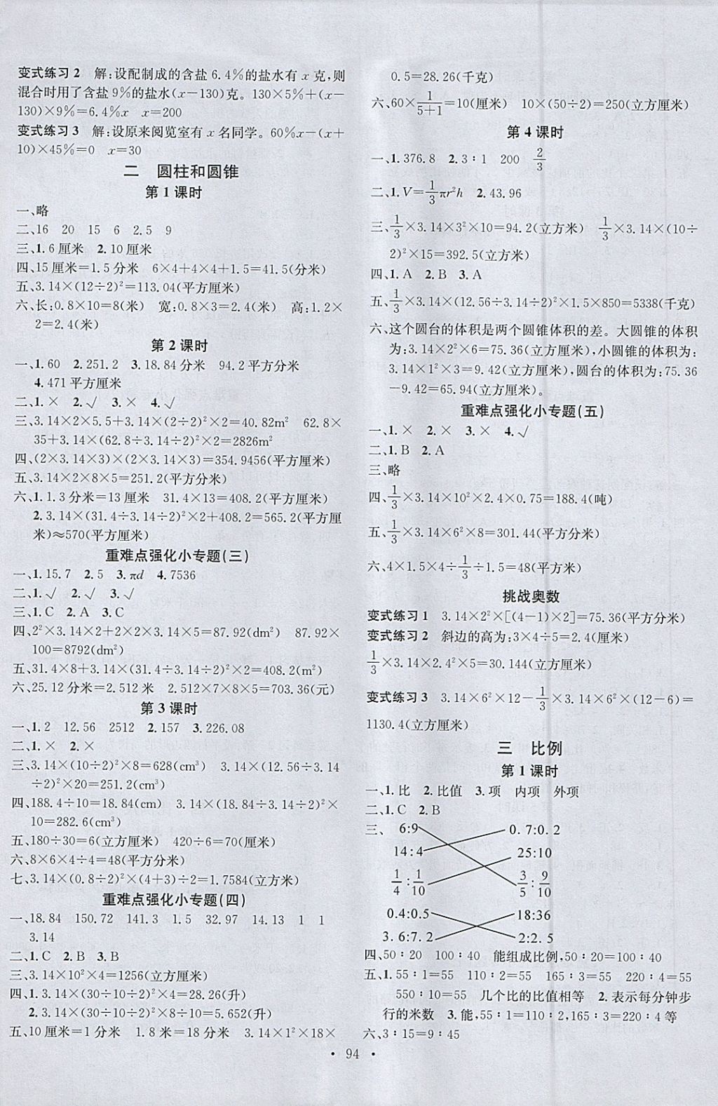 2018年名校课堂六年级数学下册青岛版 参考答案第2页