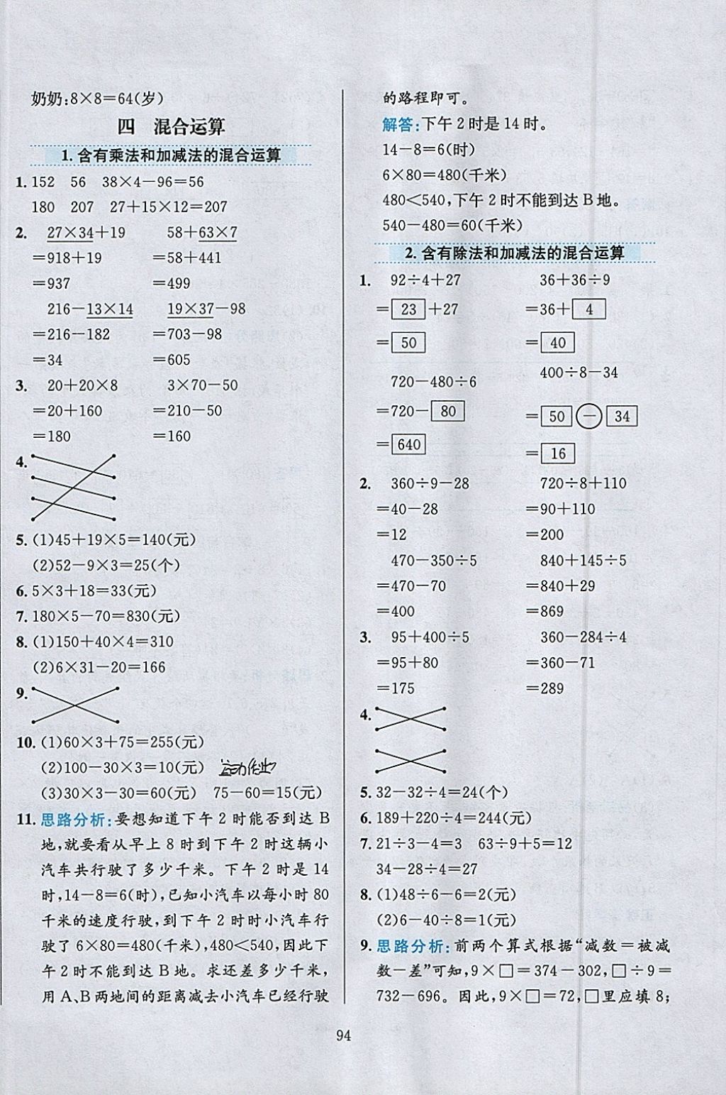 2018年小學(xué)教材全練三年級數(shù)學(xué)下冊江蘇版 參考答案第6頁