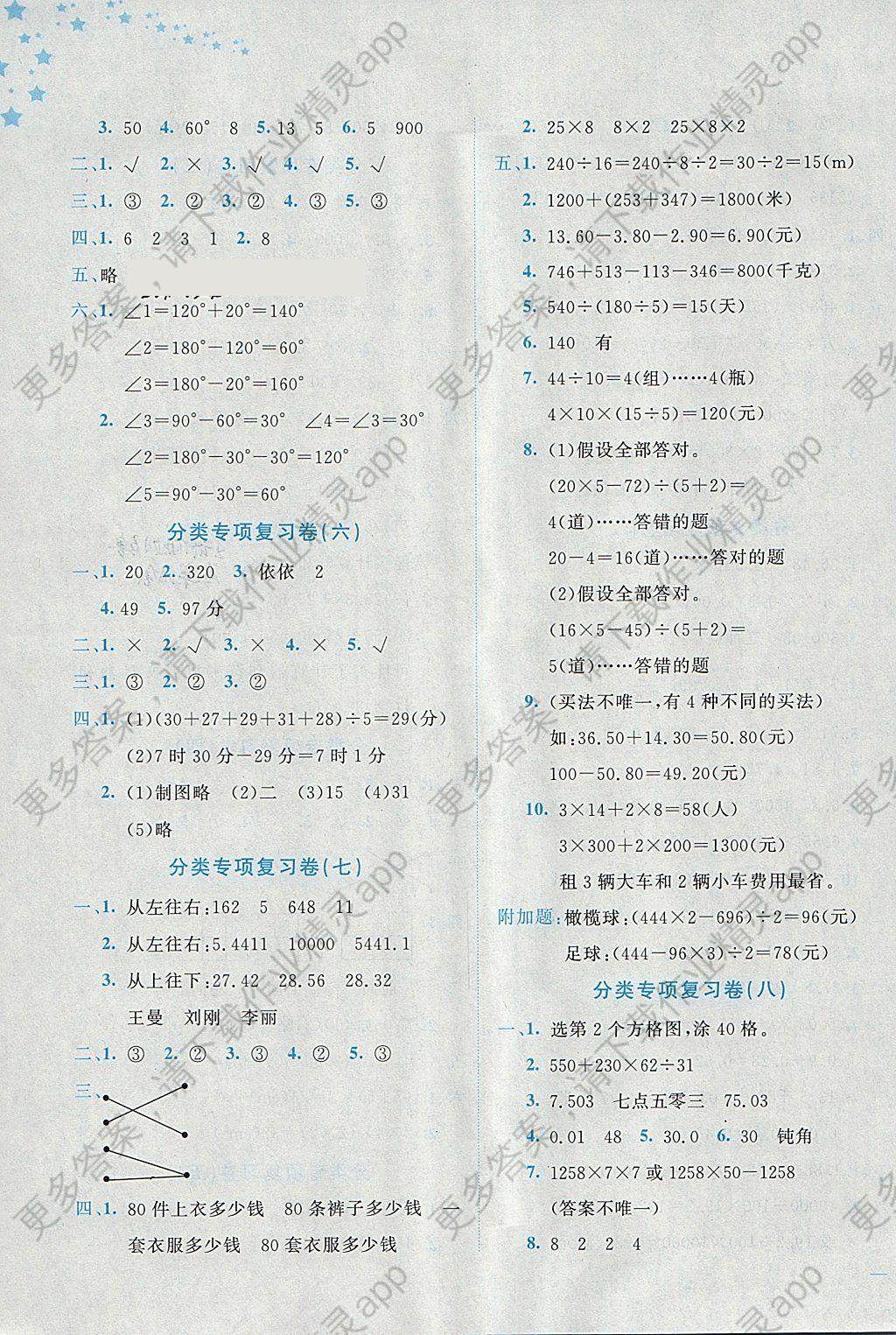 2018年黄冈小状元达标卷四年级数学下册人教版答案
