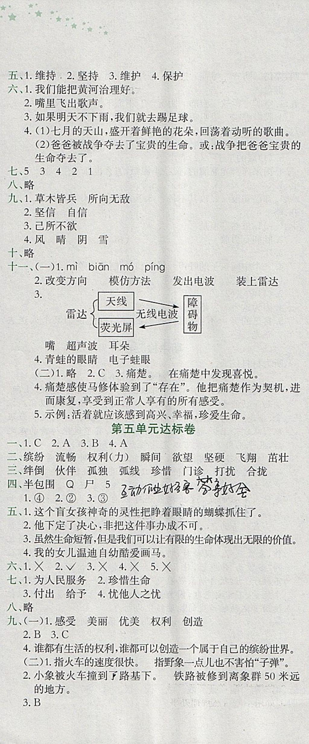 2018年黄冈小状元达标卷四年级语文下册人教版广东专版 参考答案第4页