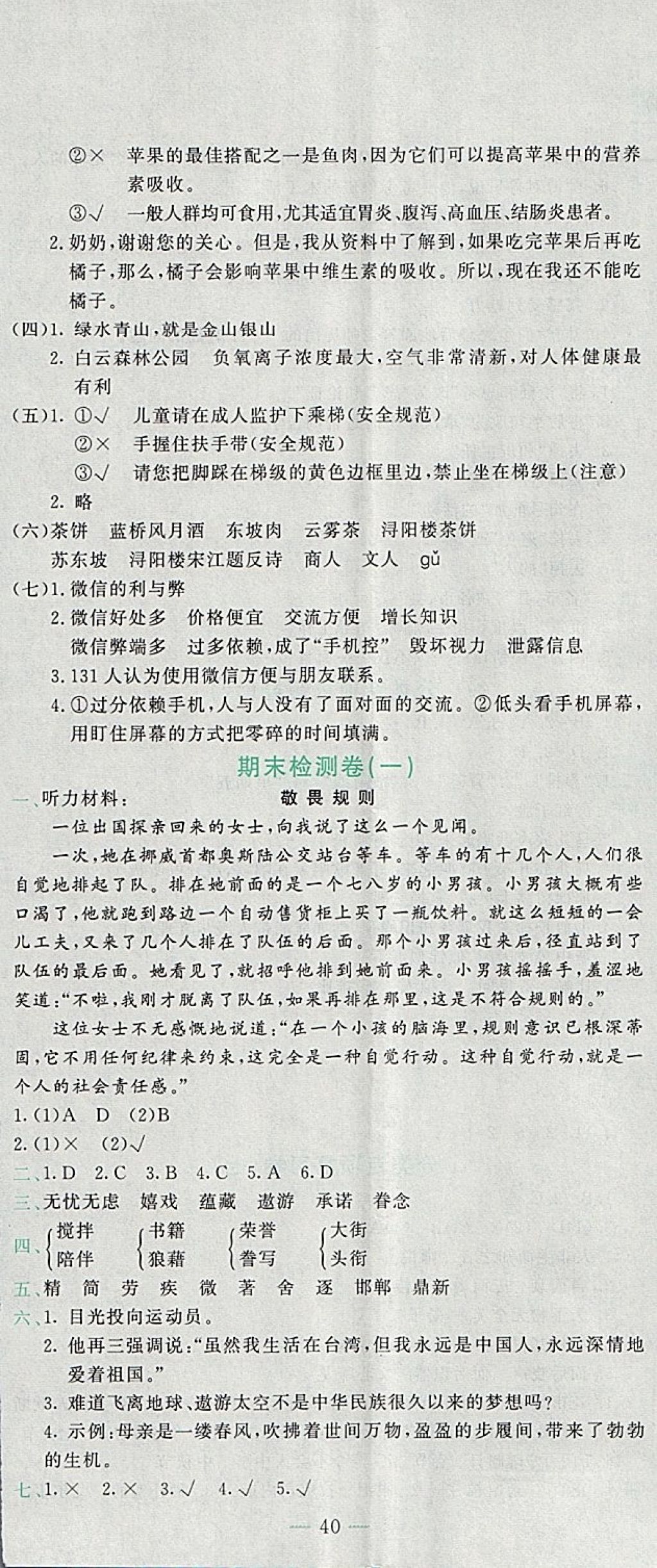 2018年黃岡小狀元達標卷六年級語文下冊人教版 參考答案第11頁