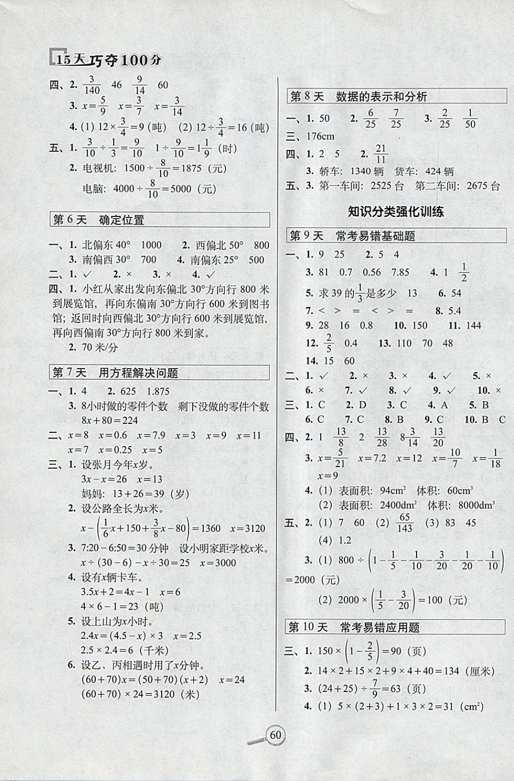 2018年15天巧奪100分五年級數(shù)學(xué)下冊北師大版 參考答案第2頁