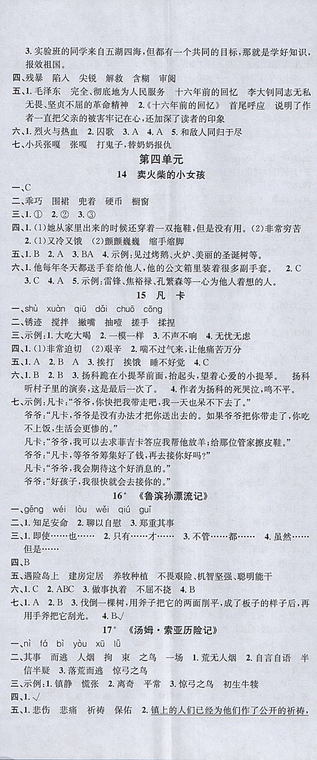 2018年名校課堂六年級語文下冊人教版 參考答案第5頁