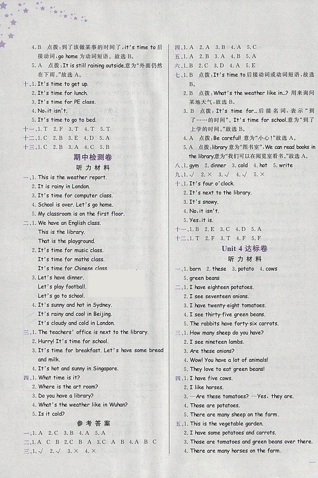 2018年黃岡小狀元達(dá)標(biāo)卷四年級(jí)英語(yǔ)下冊(cè)人教PEP版廣東專版 參考答案第3頁(yè)