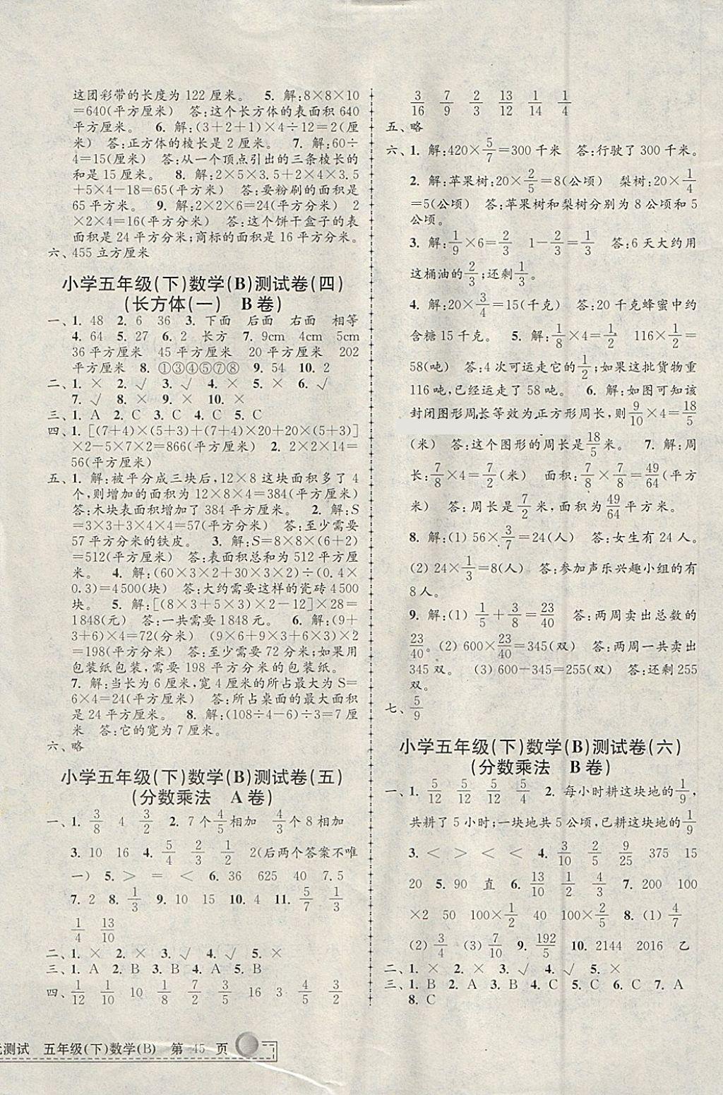 2018年孟建平小學(xué)單元測(cè)試五年級(jí)數(shù)學(xué)下冊(cè)北師大版 參考答案第2頁