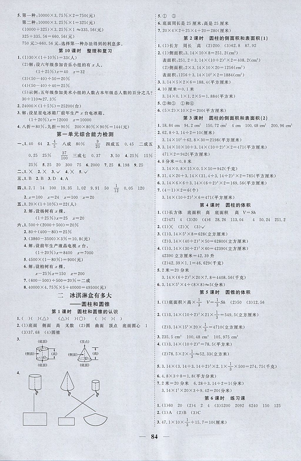 2018年陽(yáng)光同學(xué)課時(shí)優(yōu)化作業(yè)六年級(jí)數(shù)學(xué)下冊(cè)青島版 參考答案第2頁(yè)