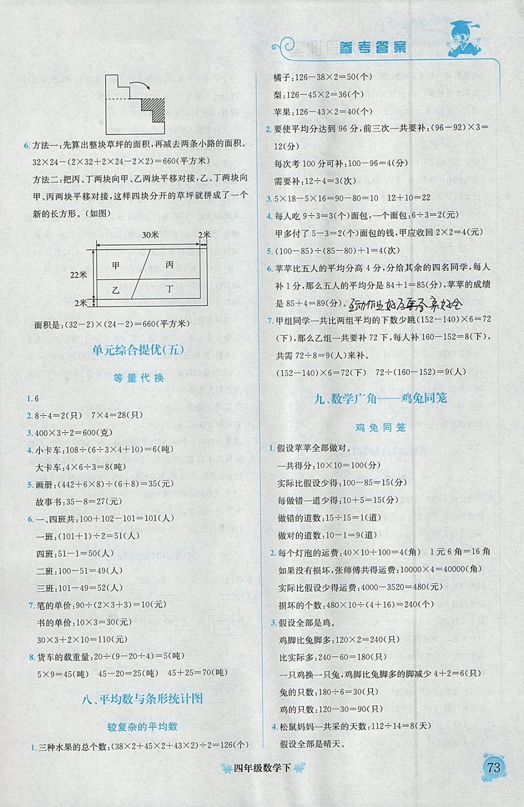 2018年黄冈小状元培优周课堂四年级数学下册 参考答案第7页