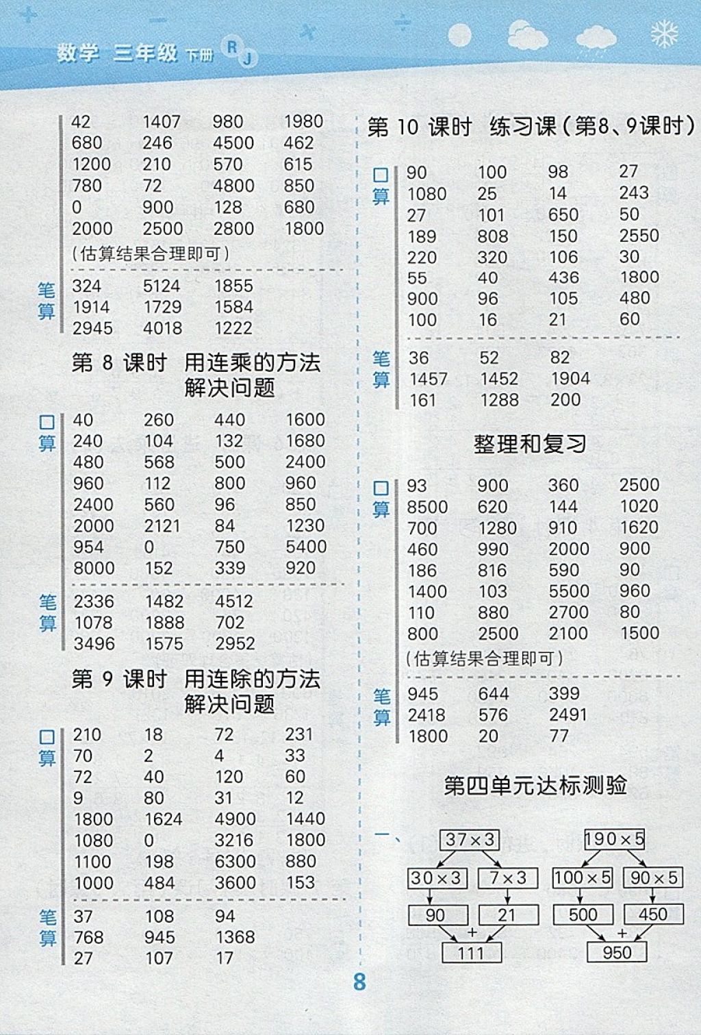 2018年小学口算大通关三年级数学下册人教版 参考答案第8页