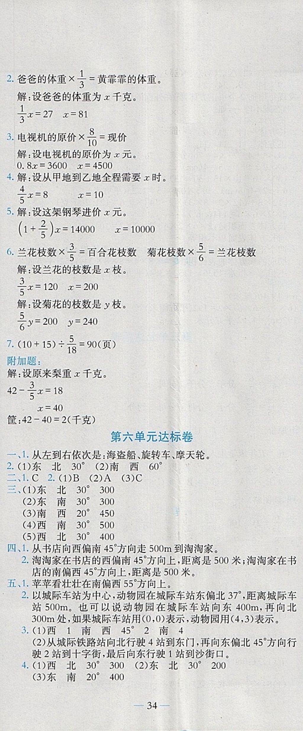 2018年黃岡小狀元達(dá)標(biāo)卷五年級數(shù)學(xué)下冊北師大版廣東專版 參考答案第5頁