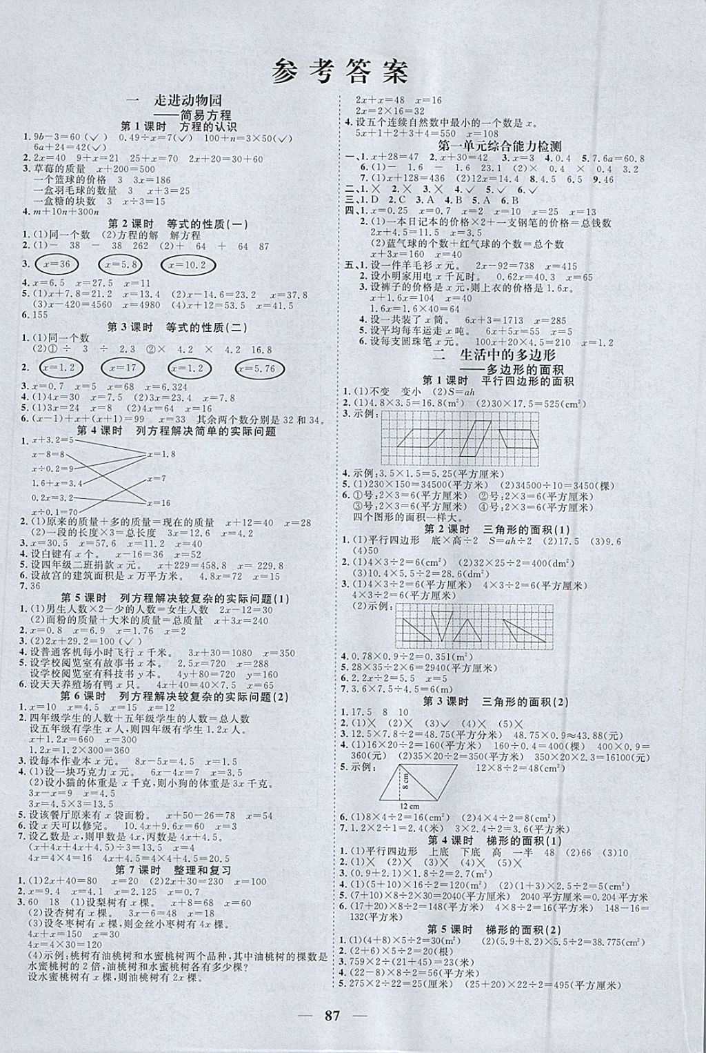 2018年陽光同學(xué)課時優(yōu)化作業(yè)四年級數(shù)學(xué)下冊青島版五四制山東專版 參考答案第1頁