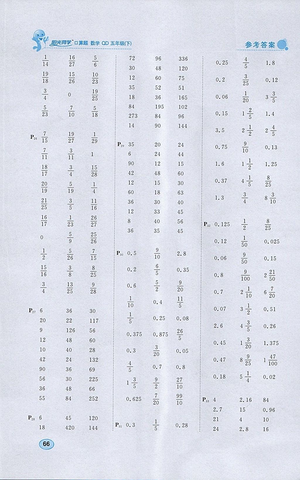 2018年阳光同学口算题五年级数学下册青岛版 参考答案第4页