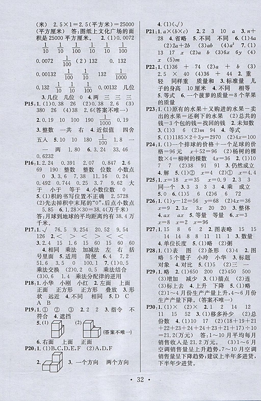 2018年名校課堂四年級數(shù)學(xué)下冊北師大版 參考答案第10頁