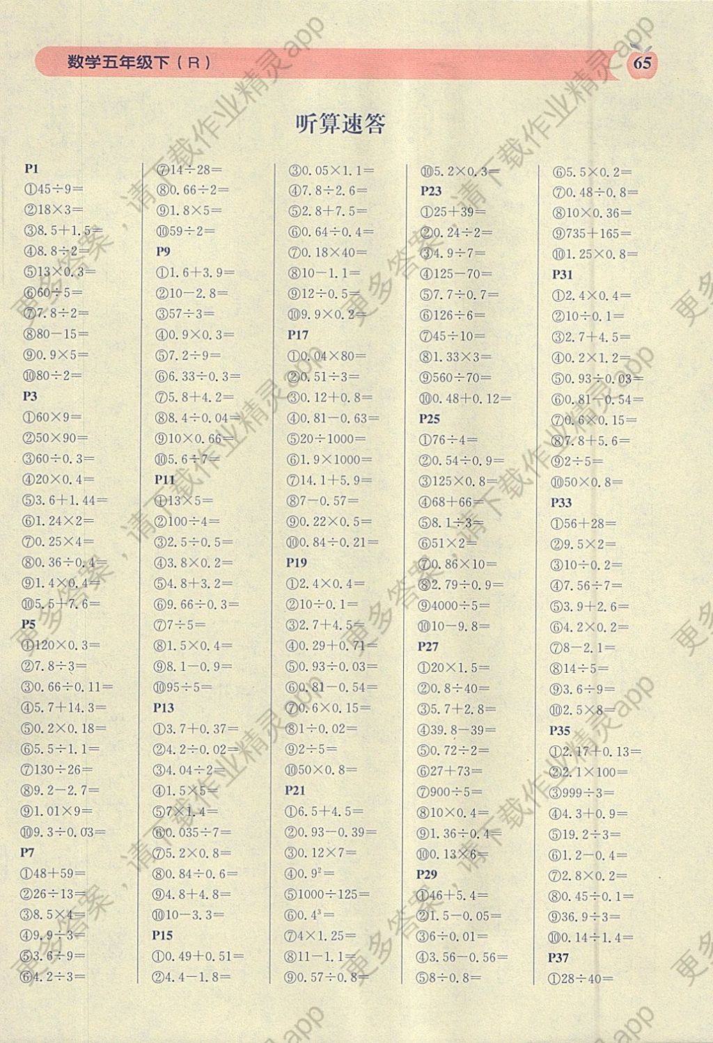 2018年秒杀口算题五年级数学下册人教版