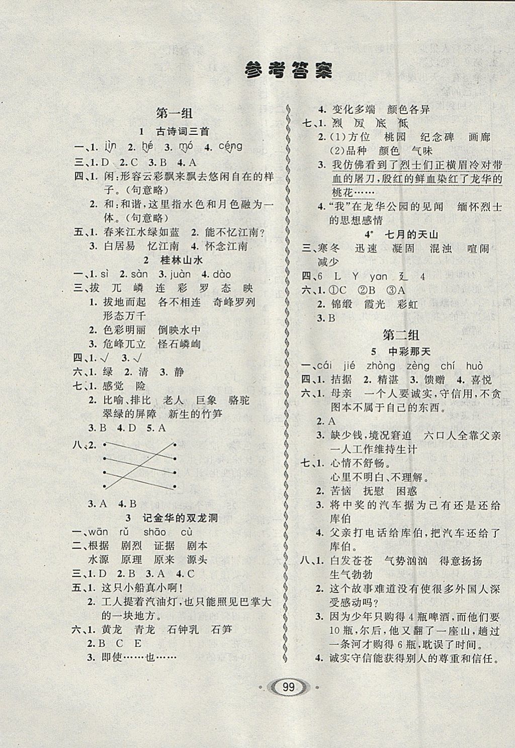 二年级语文下册表格式教案_人教版二年级数学下册教案表格式_人教版语文三年级下册表格式教案