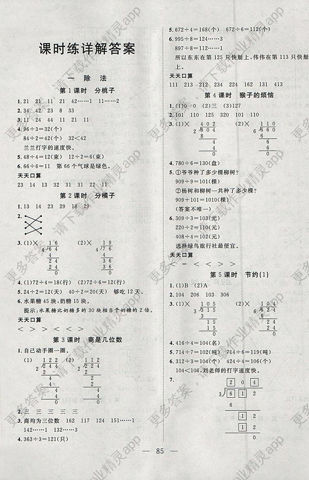 2018年小超人创新课堂三年级数学下册北师大版