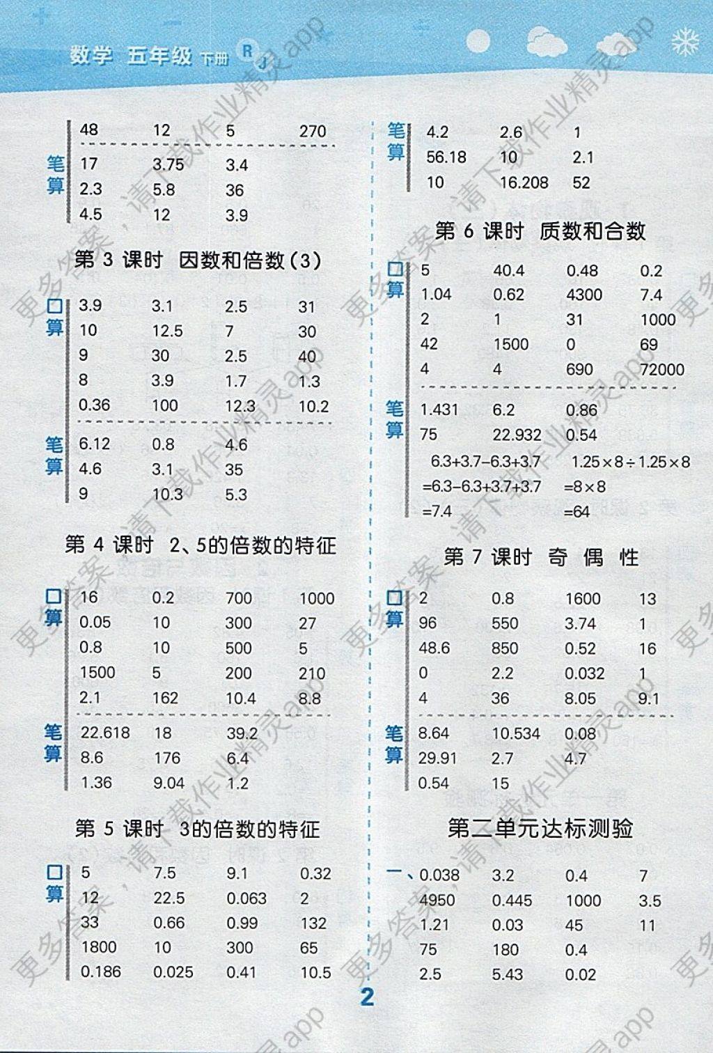 2018年小学口算大通关五年级数学下册人教版参考答案第2页参考答案