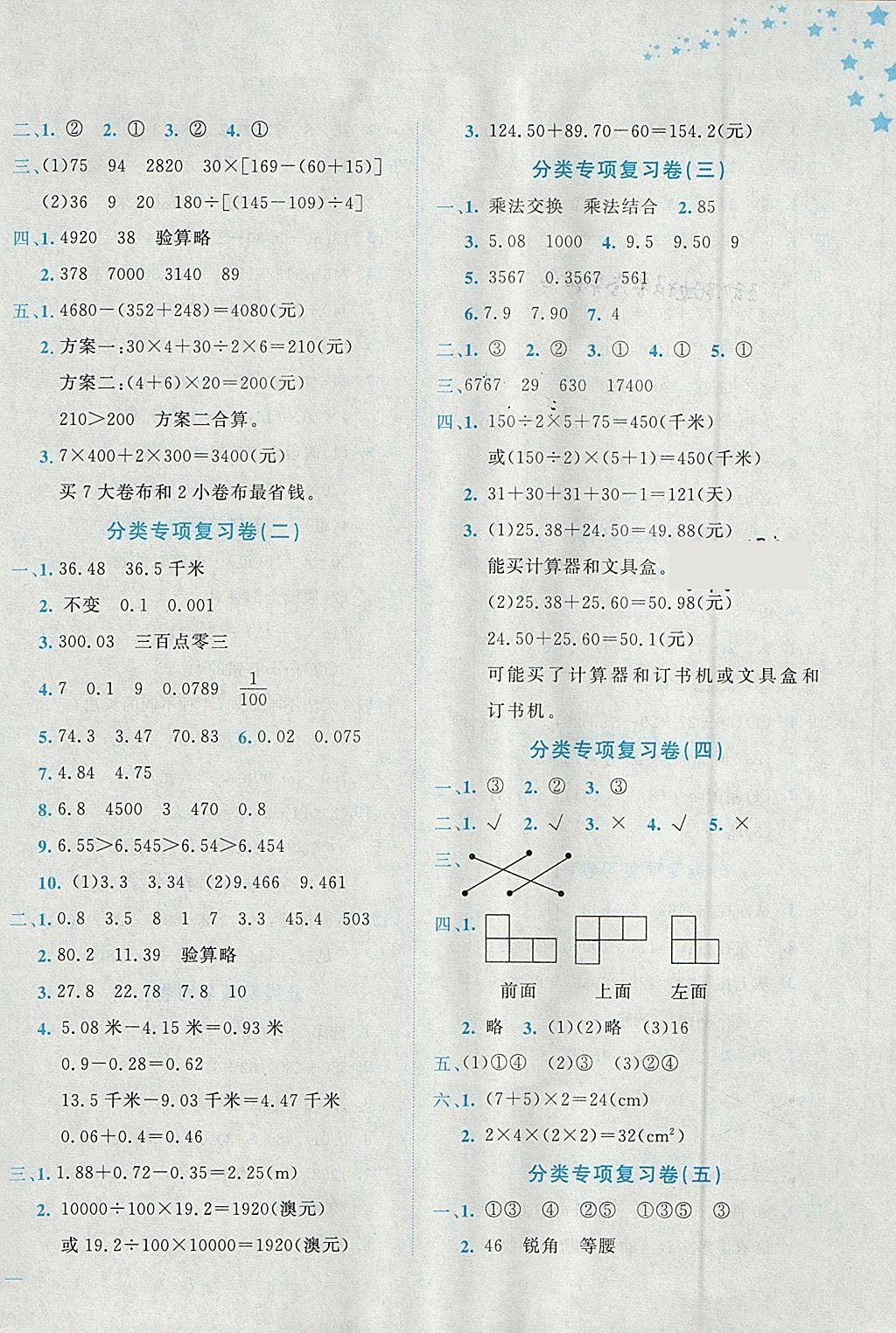 卷四年级数学下册人教版 参考答案第6页 参考答案 分享练习册得积分