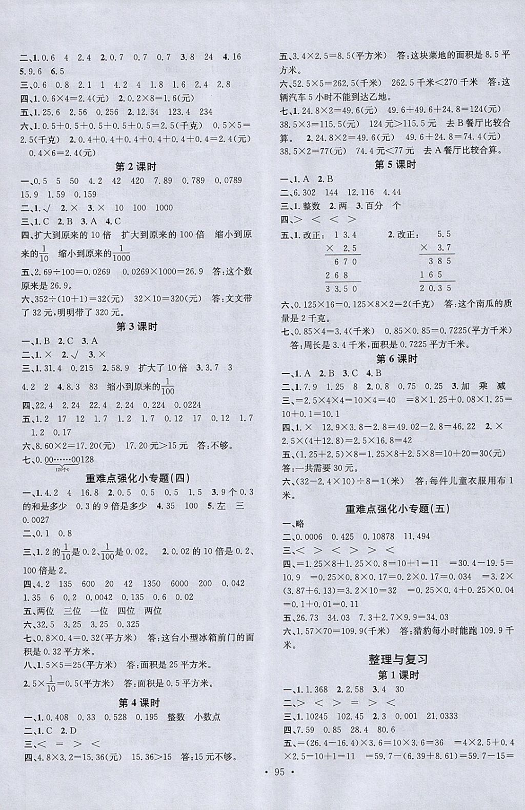 2018年名校课堂四年级数学下册北师大版 参考答案第3页