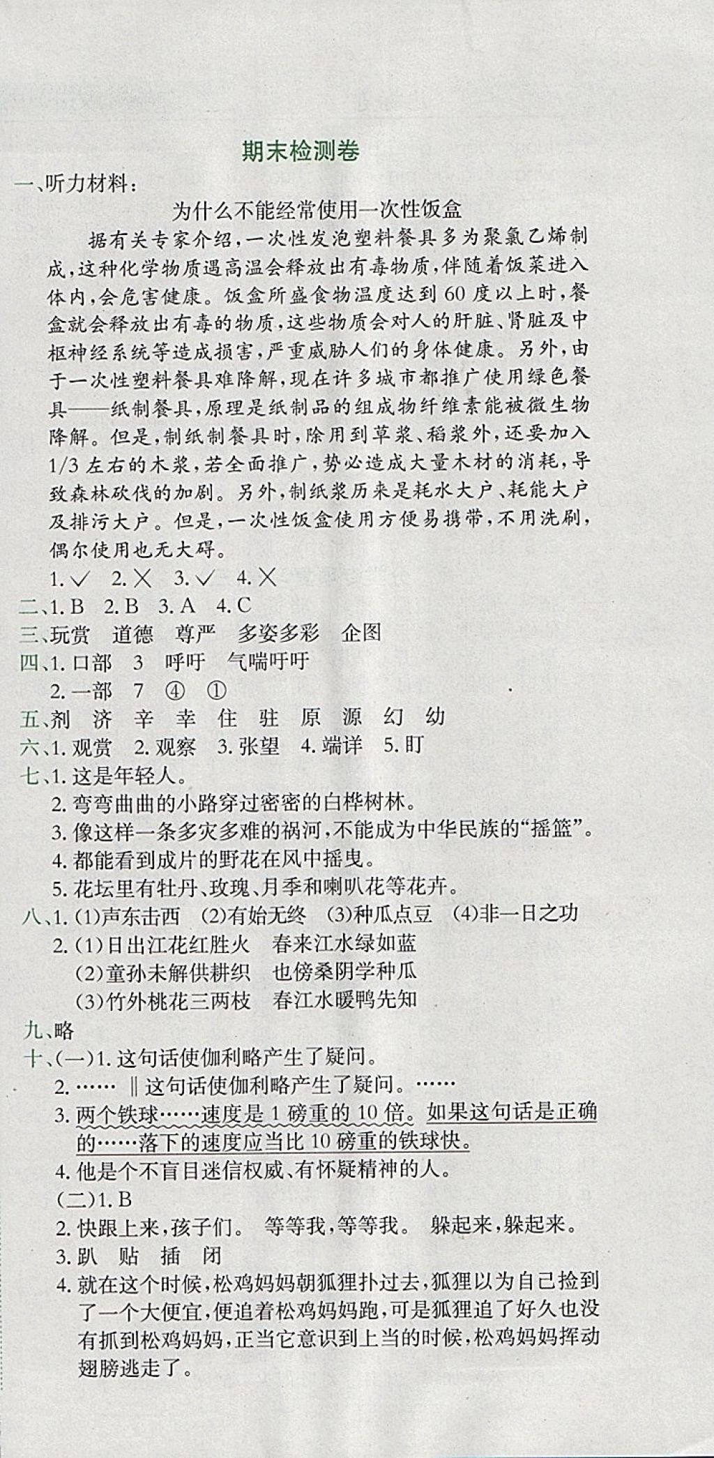 2018年黄冈小状元达标卷四年级语文下册人教版广东专版 参考答案第12页