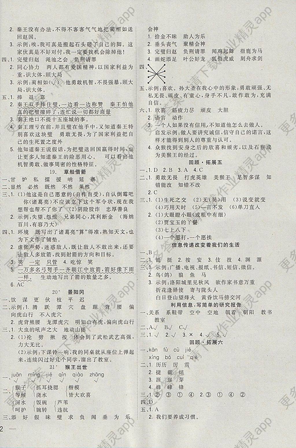 2018年名题1加1五年级语文下册人教版答案