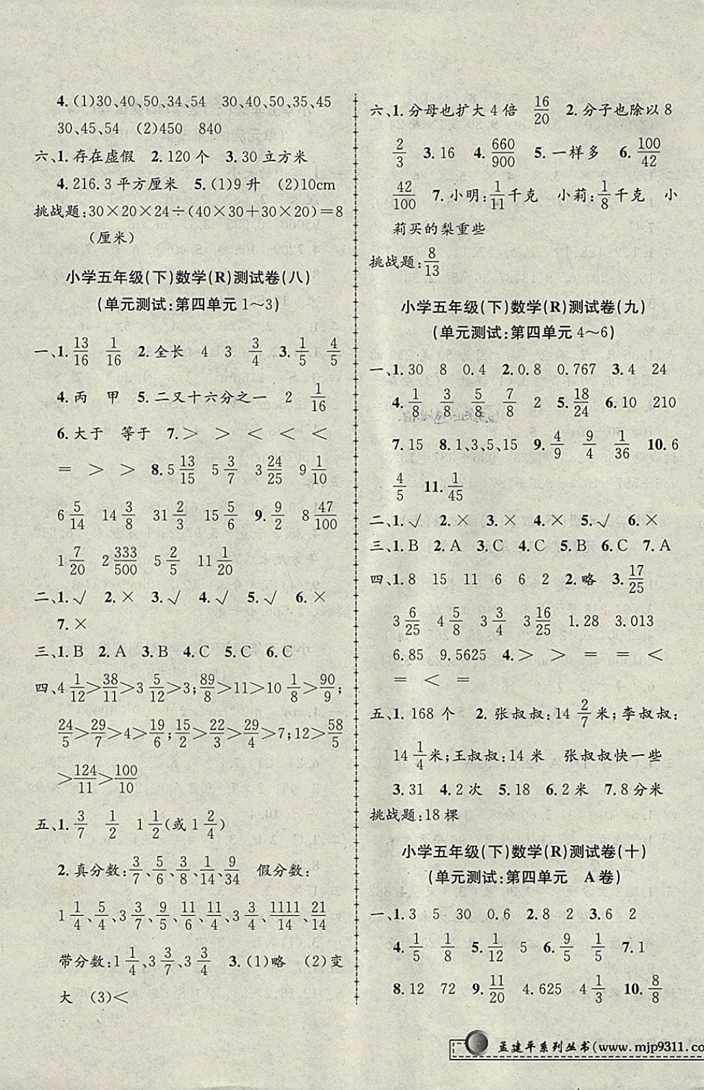 2018年孟建平小學(xué)單元測試五年級數(shù)學(xué)下冊人教版 參考答案第3頁