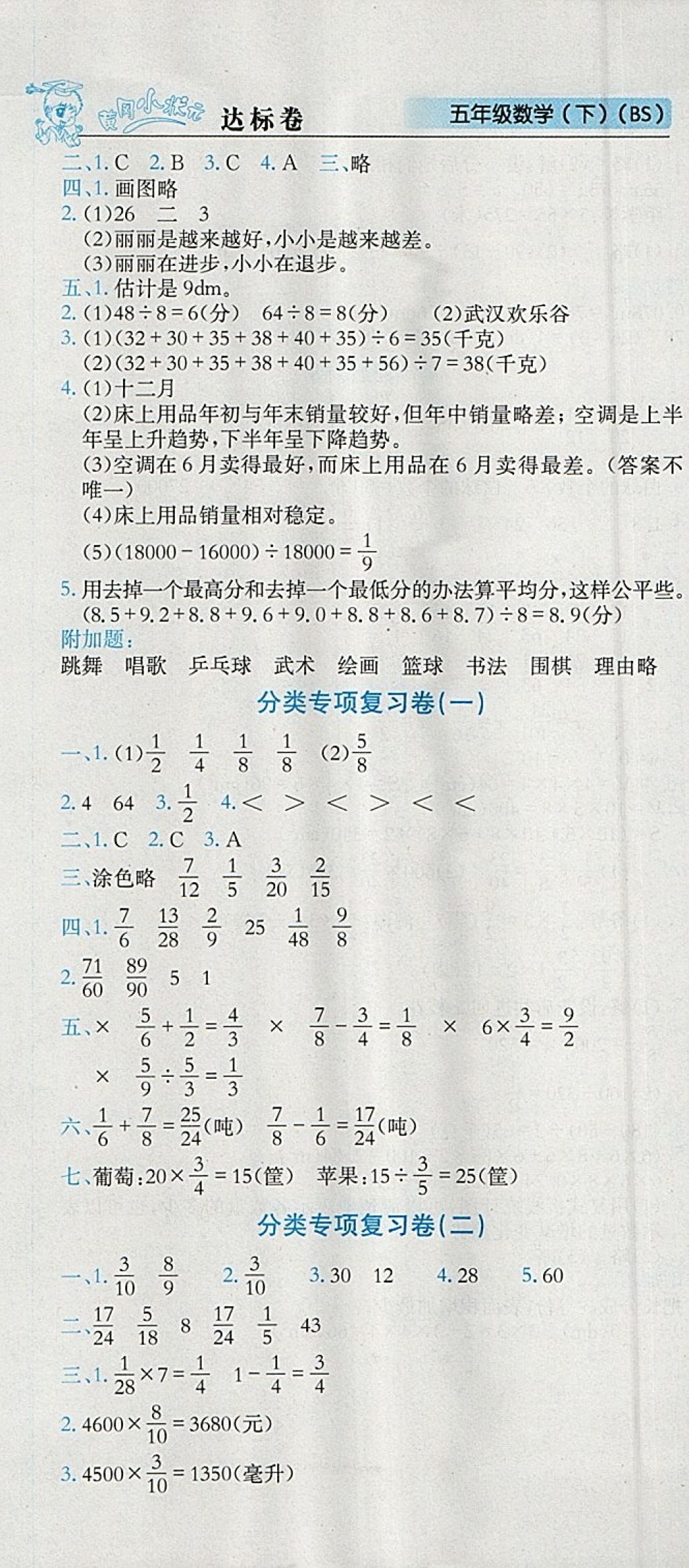 2018年黃岡小狀元達(dá)標(biāo)卷五年級數(shù)學(xué)下冊北師大版廣東專版 參考答案第7頁