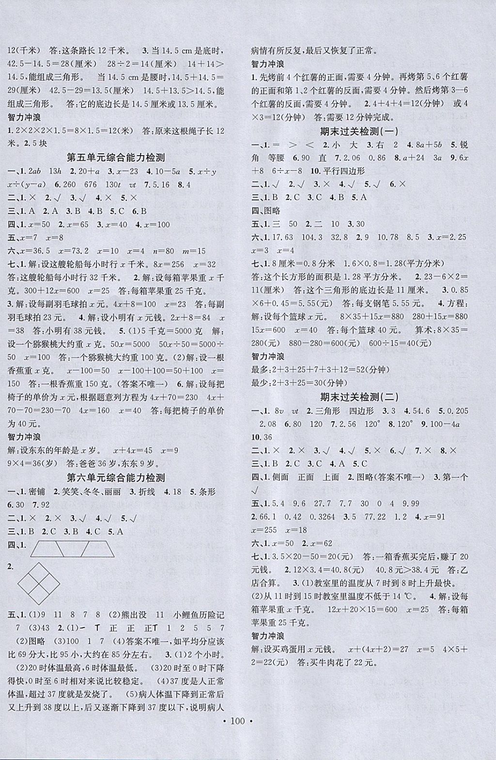 2018年名校課堂四年級數(shù)學下冊北師大版 參考答案第8頁