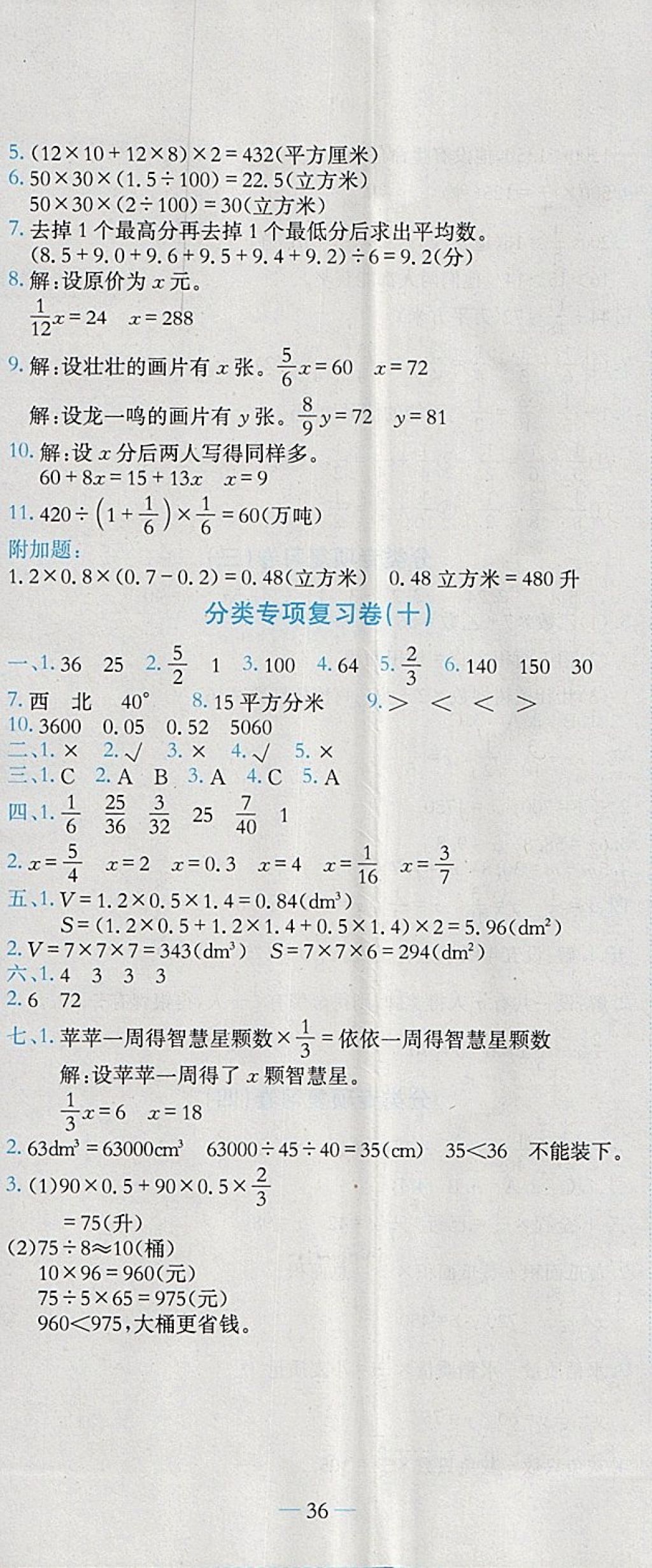 2018年黃岡小狀元達標卷五年級數(shù)學(xué)下冊北師大版廣東專版 參考答案第11頁