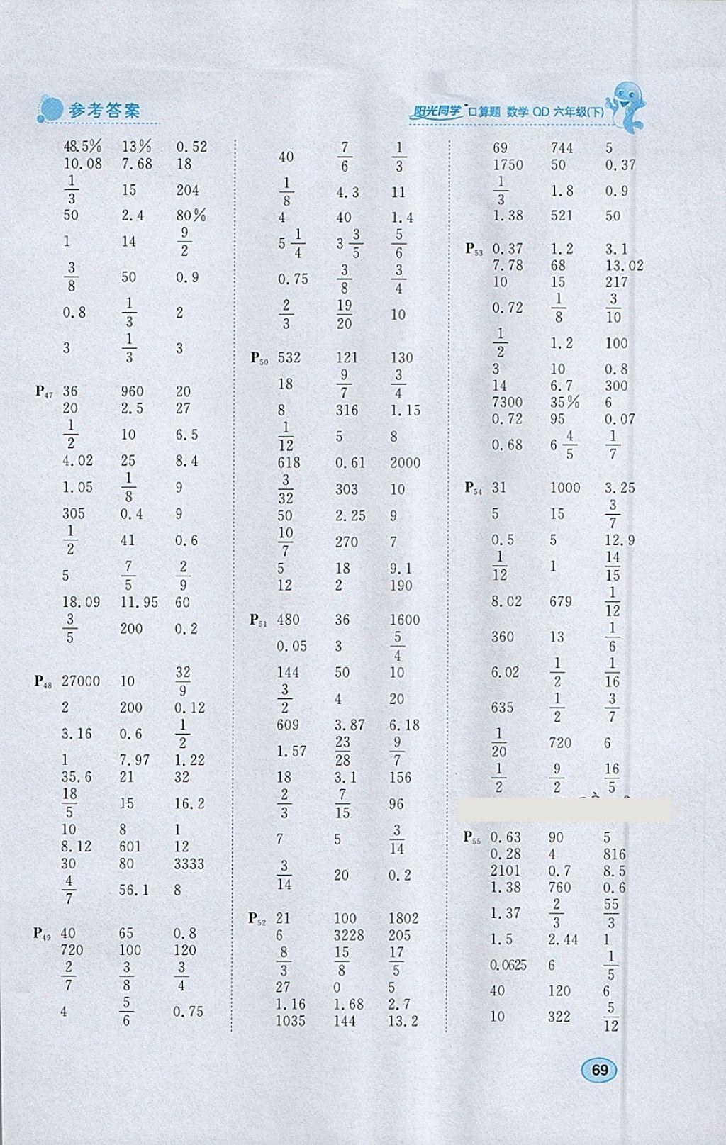 2018年阳光同学口算题六年级数学下册青岛版 参考答案第5页