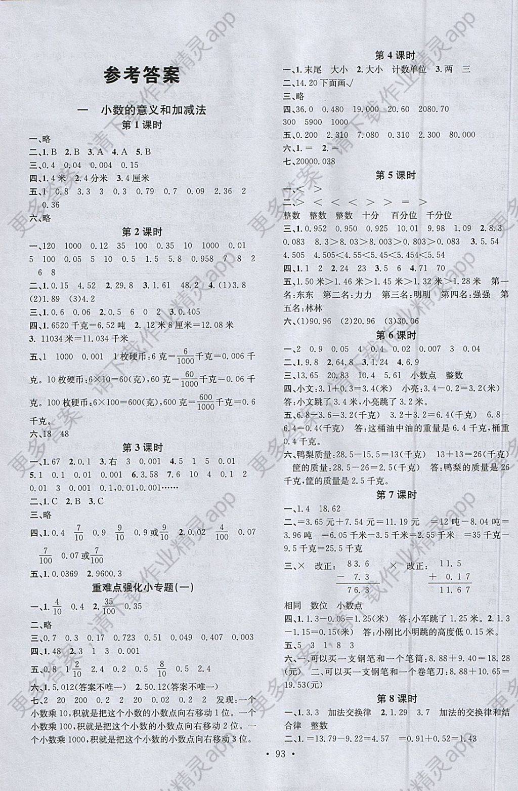 2018年名校课堂四年级数学下册北师大版