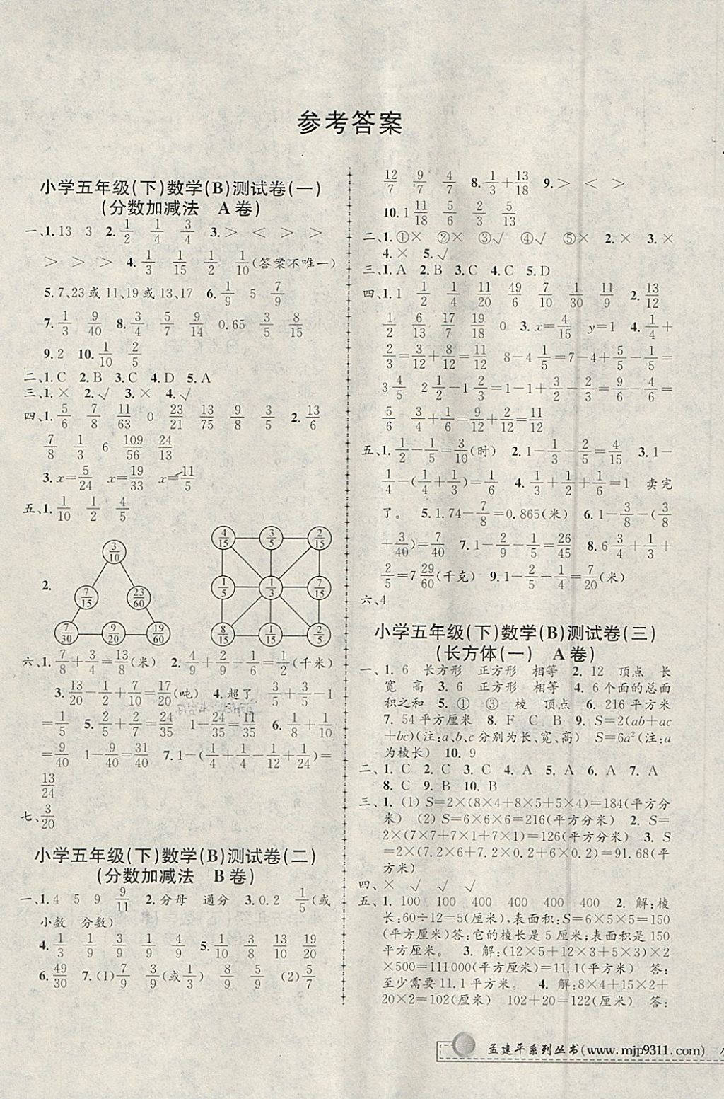 2018年孟建平小學(xué)單元測(cè)試五年級(jí)數(shù)學(xué)下冊(cè)北師大版 參考答案第1頁(yè)