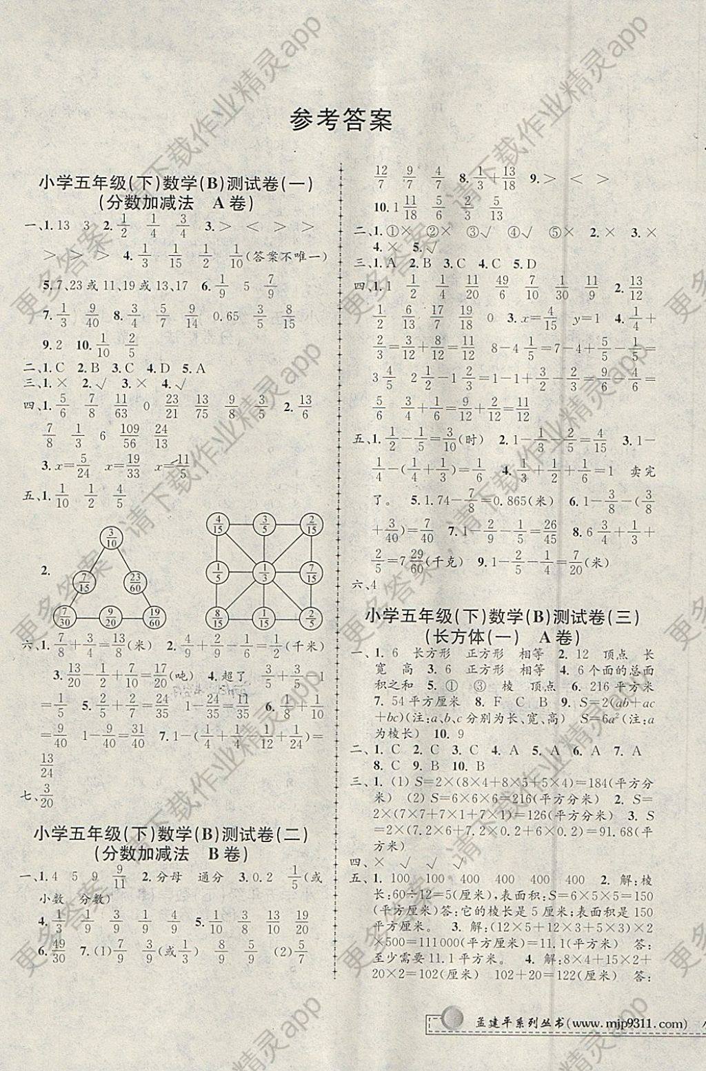 2018年孟建平小学单元测试五年级数学下册北师大版 参考答案第1页