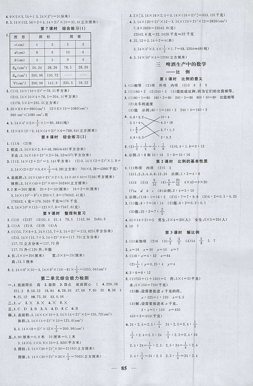 2018年陽光同學(xué)課時優(yōu)化作業(yè)六年級數(shù)學(xué)下冊青島版 參考答案第3頁