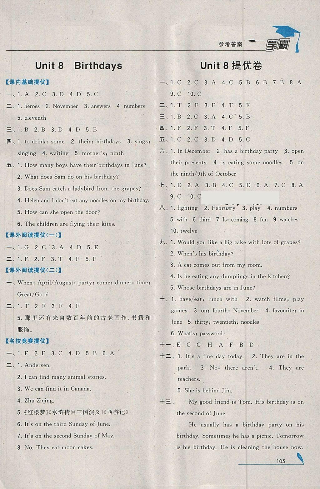 2018年經(jīng)綸學(xué)典學(xué)霸五年級(jí)英語(yǔ)下冊(cè)江蘇版 參考答案第13頁(yè)