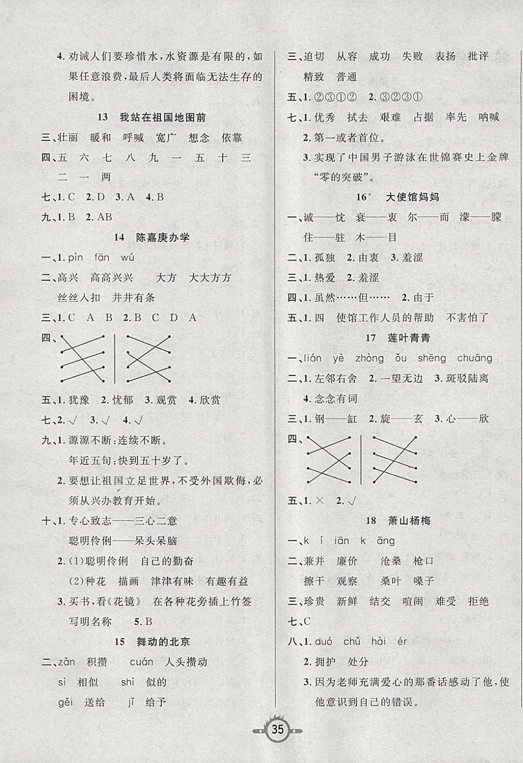 2018年創(chuàng)新課課練四年級(jí)語文下冊(cè)語文S版 參考答案第3頁