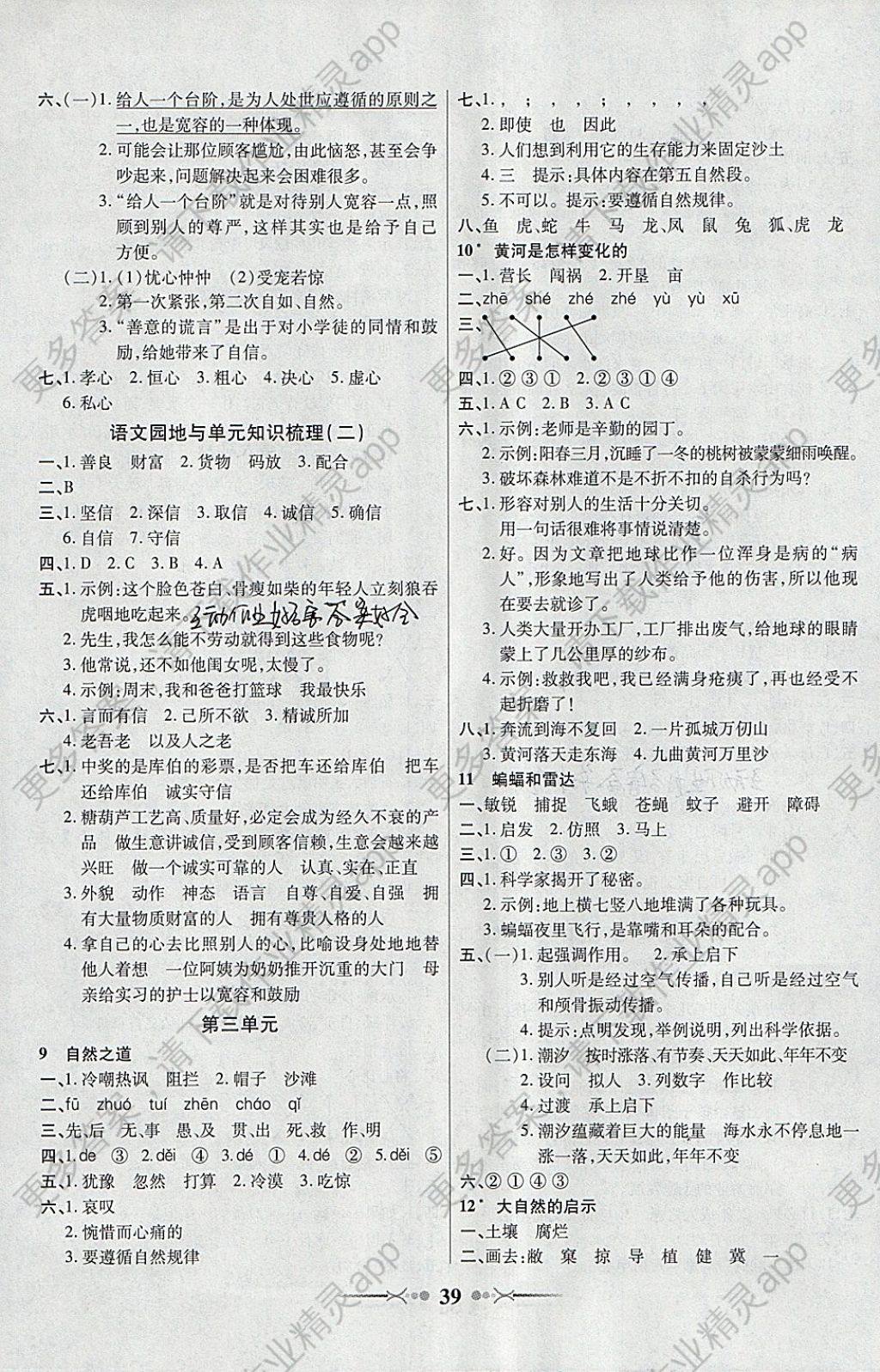 2018年英才学业评价四年级语文下册人教版 参考答案第3页