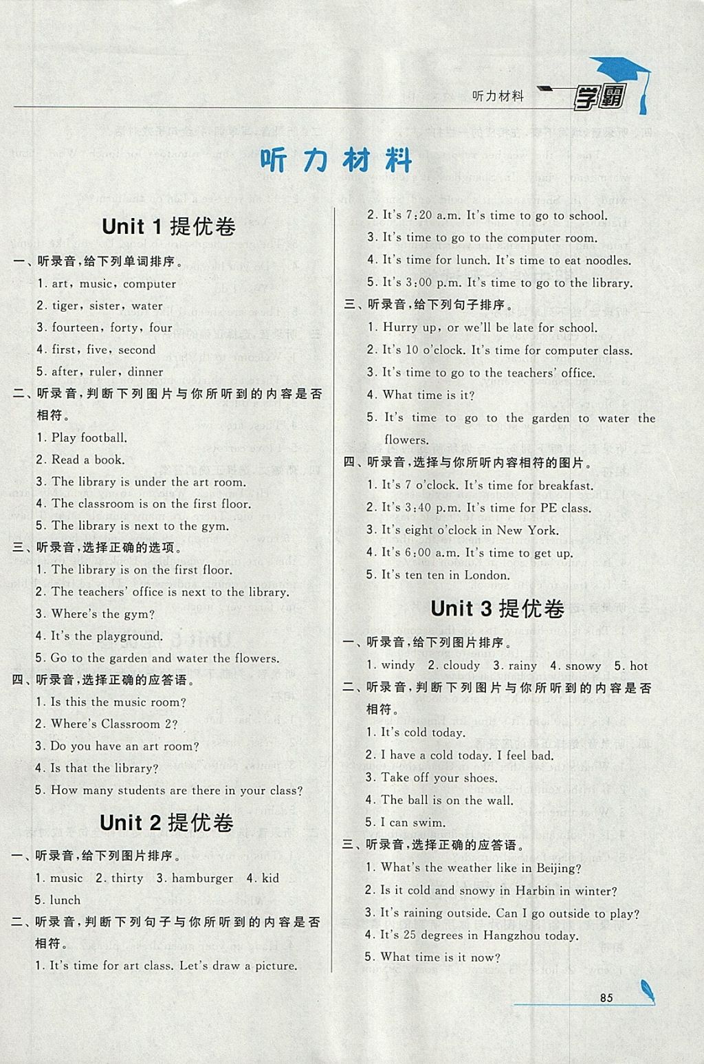 2018年經(jīng)綸學(xué)典學(xué)霸四年級(jí)英語(yǔ)下冊(cè)人教版 參考答案第1頁(yè)