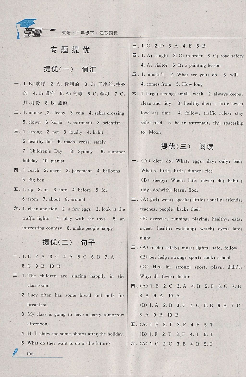 2018年經(jīng)綸學(xué)典學(xué)霸六年級英語下冊江蘇版 參考答案第14頁