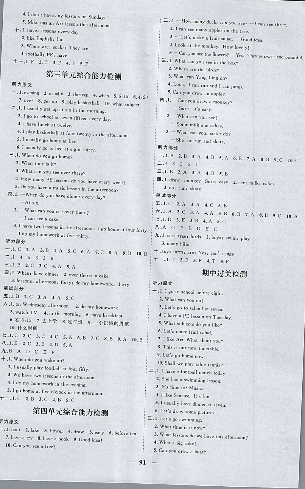 2018年陽光同學(xué)課時(shí)優(yōu)化作業(yè)四年級(jí)英語下冊(cè)譯林版江蘇專用 參考答案第5頁