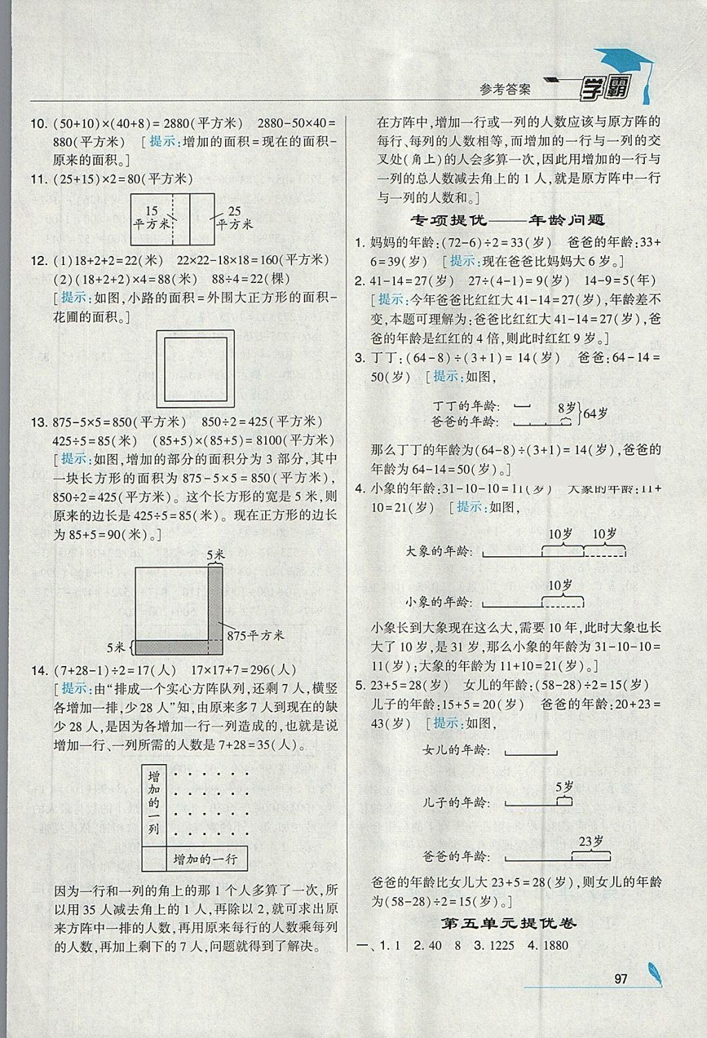 2018年經(jīng)綸學(xué)典學(xué)霸四年級(jí)數(shù)學(xué)下冊(cè)江蘇版 參考答案第11頁(yè)